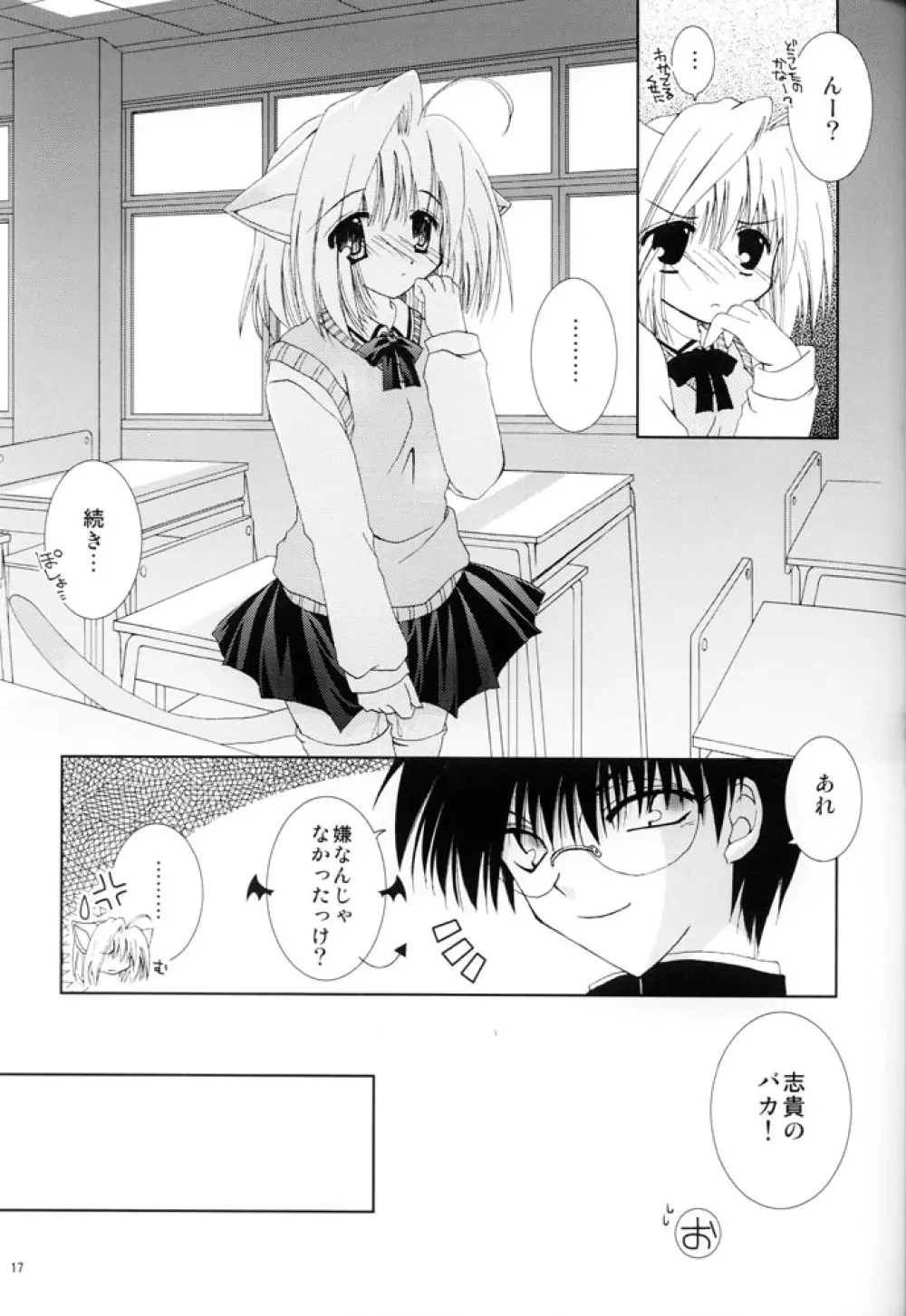 月猫教室 Page.16