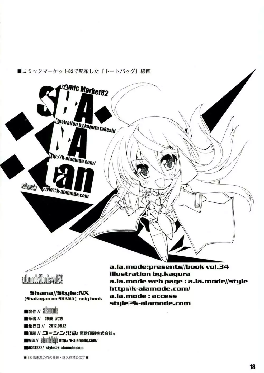 Shana//Style:NX Page.18