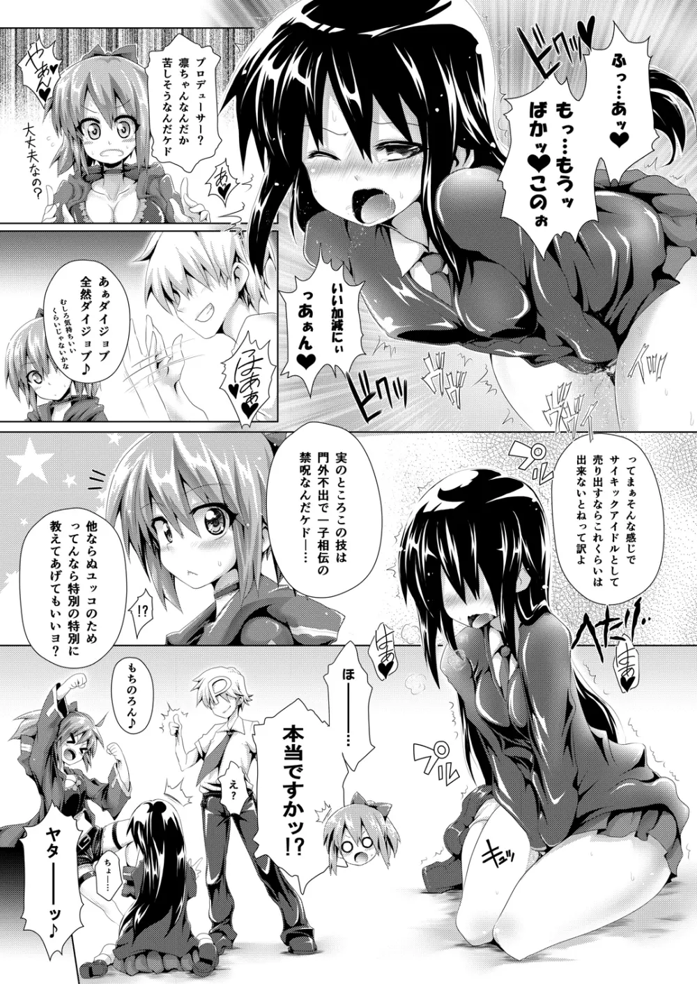 凛ちゃんセクハラ漫画 Page.4