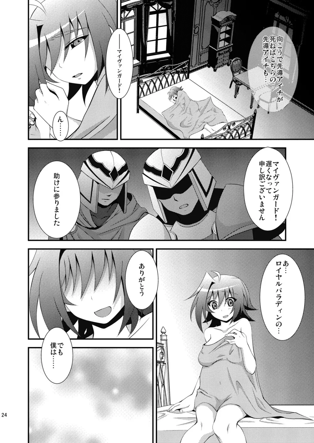 エンドフェイズ Page.24