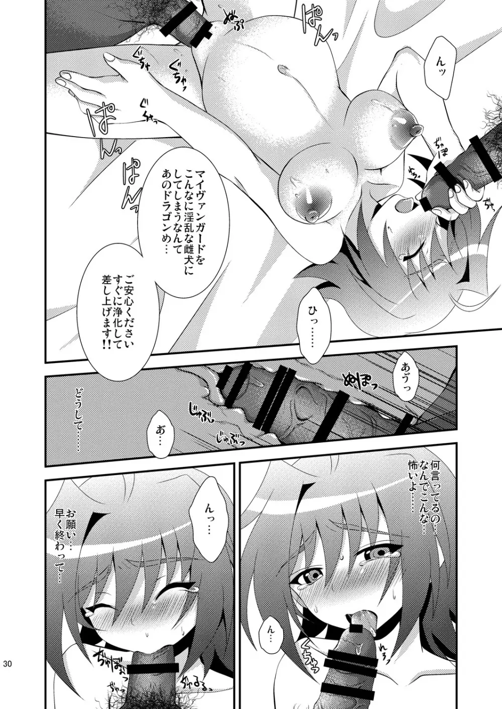 エンドフェイズ Page.30