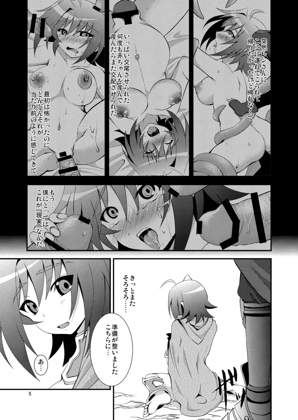 エンドフェイズ Page.5