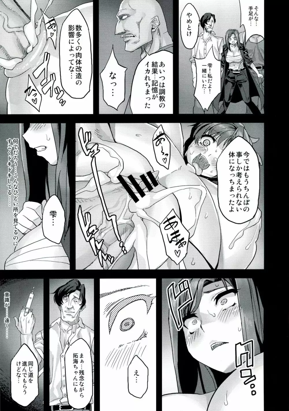 変態アイドル牧場 NEXT STAGE Page.11