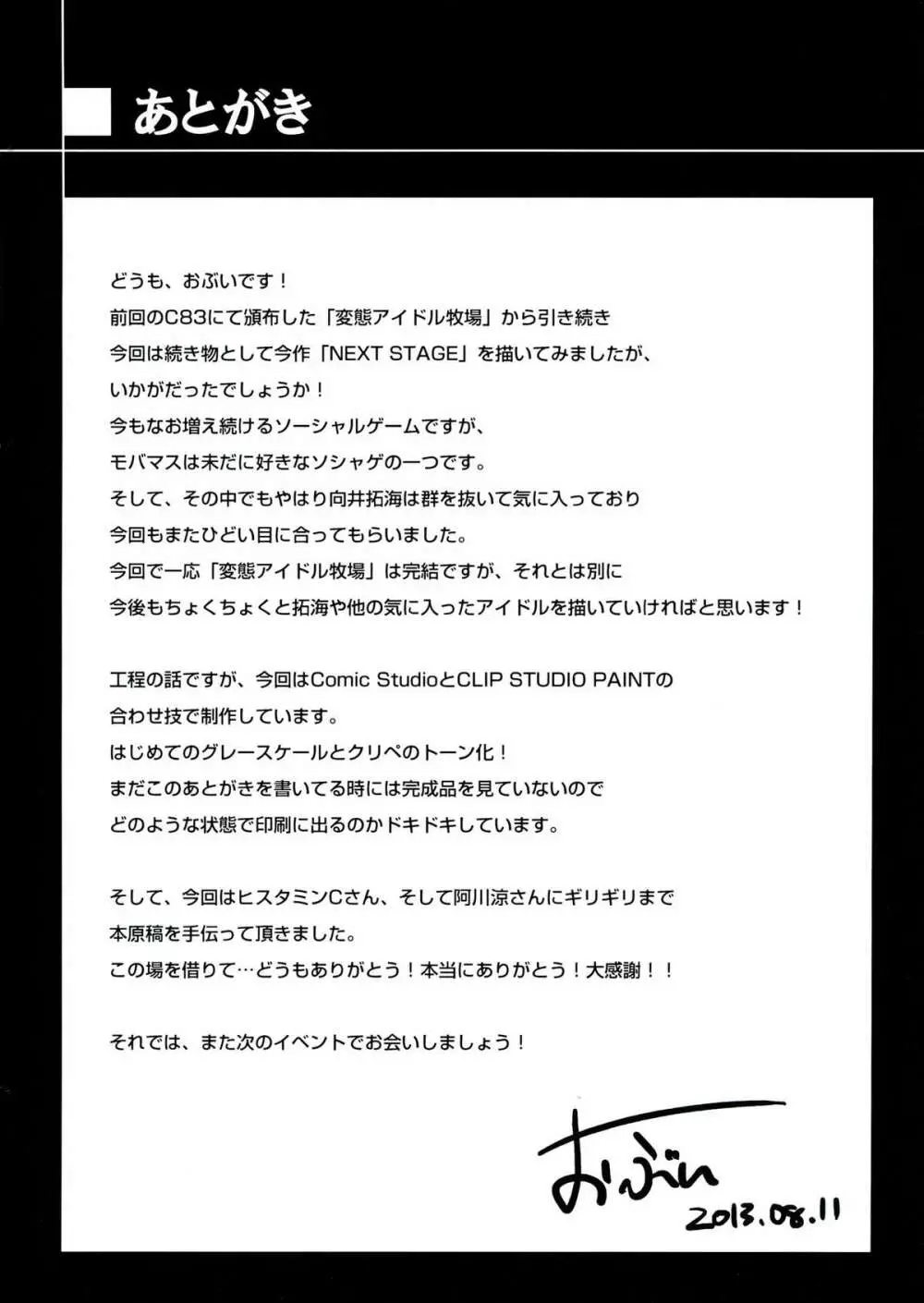 変態アイドル牧場 NEXT STAGE Page.26