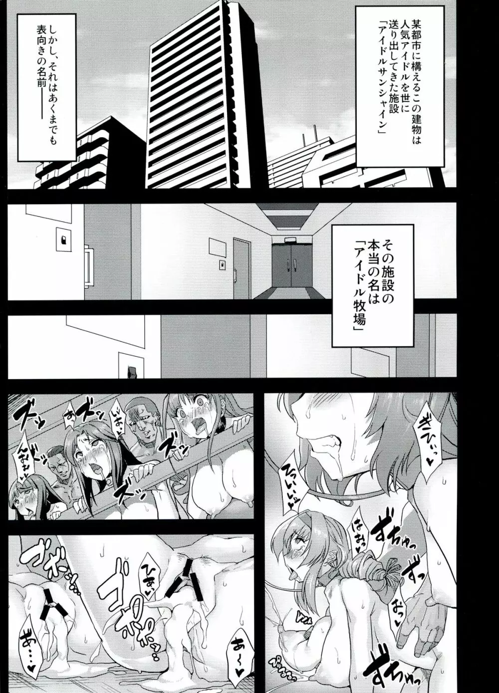 変態アイドル牧場 NEXT STAGE Page.3