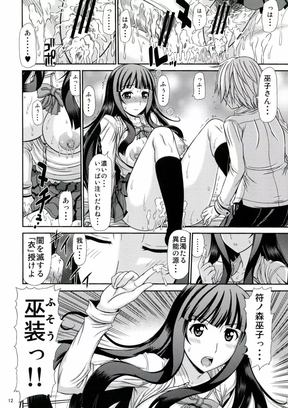 白濁巫装嬢 ふれミコ Page.12