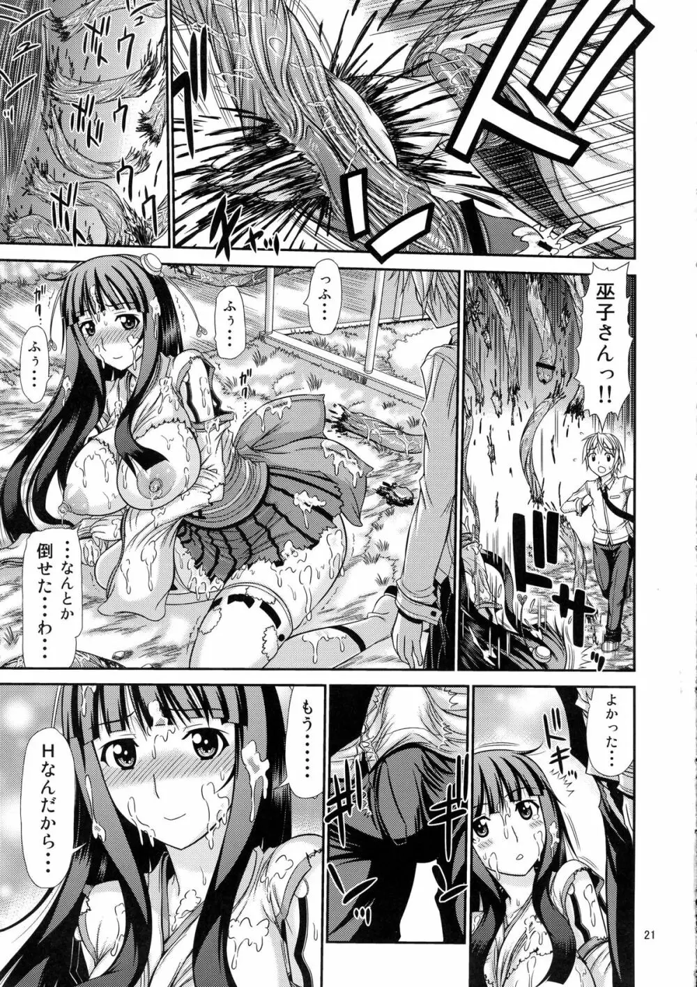 白濁巫装嬢 ふれミコ Page.21