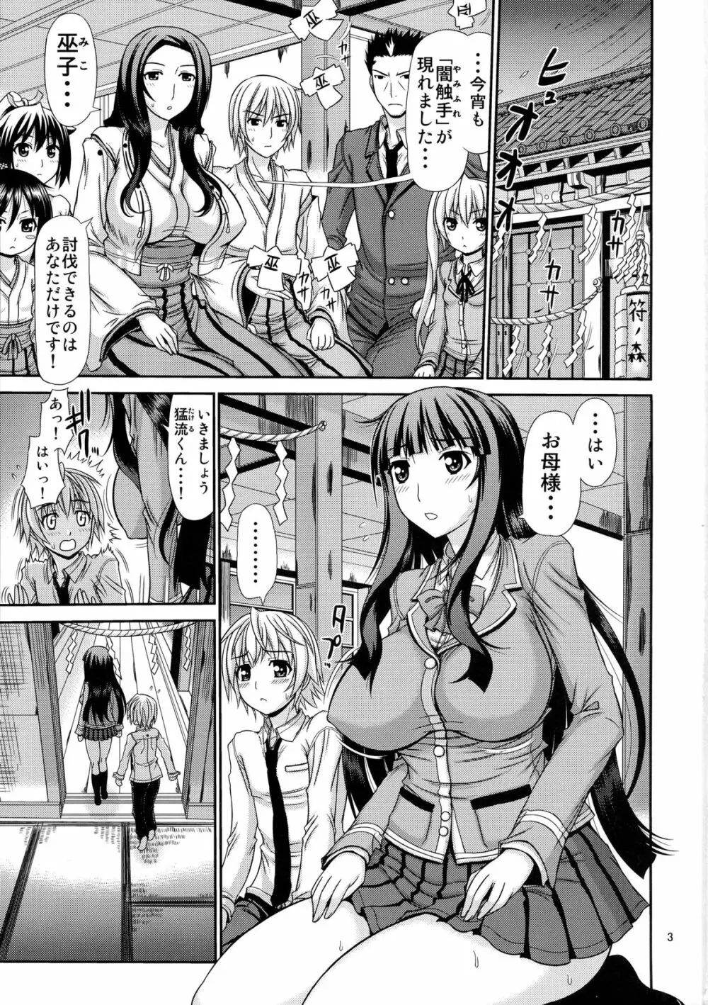 白濁巫装嬢 ふれミコ Page.3