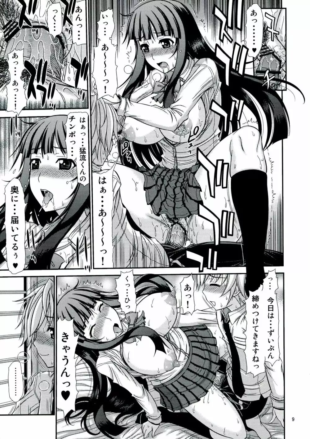 白濁巫装嬢 ふれミコ Page.9