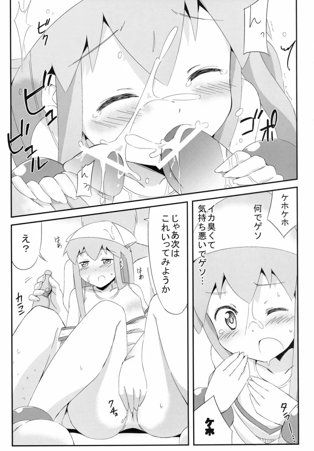 蹂躙! イカ娘 Page.11