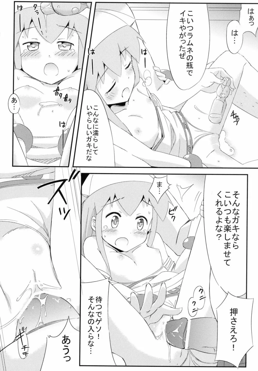 蹂躙! イカ娘 Page.14