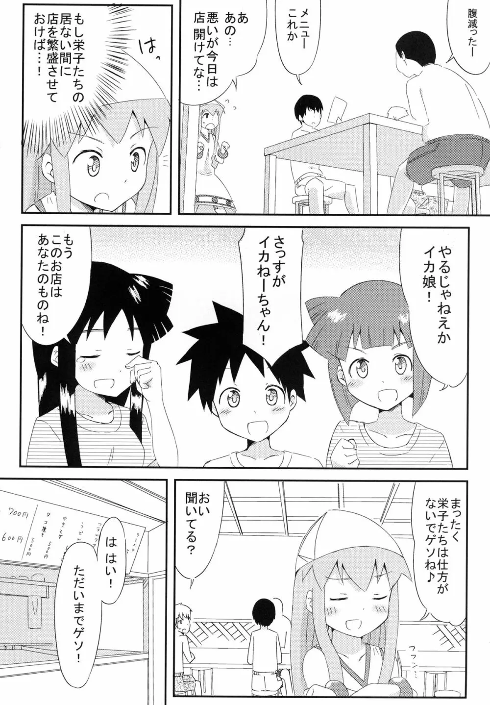 蹂躙! イカ娘 Page.4