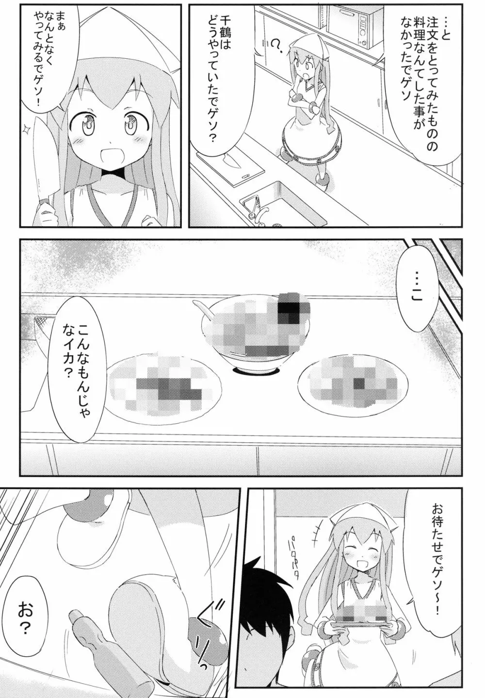 蹂躙! イカ娘 Page.5