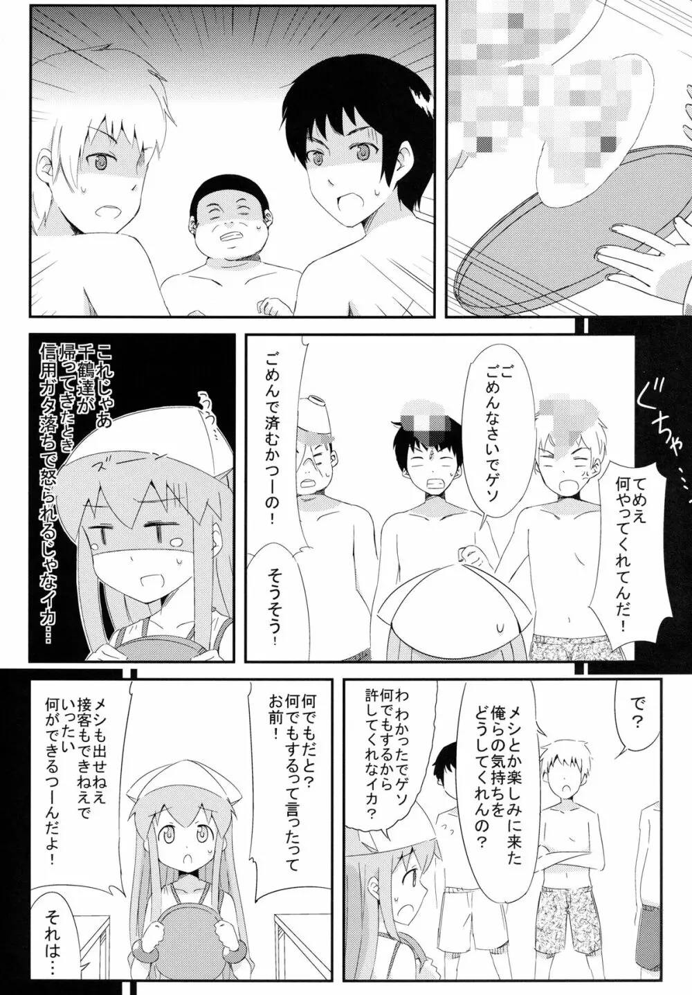 蹂躙! イカ娘 Page.6