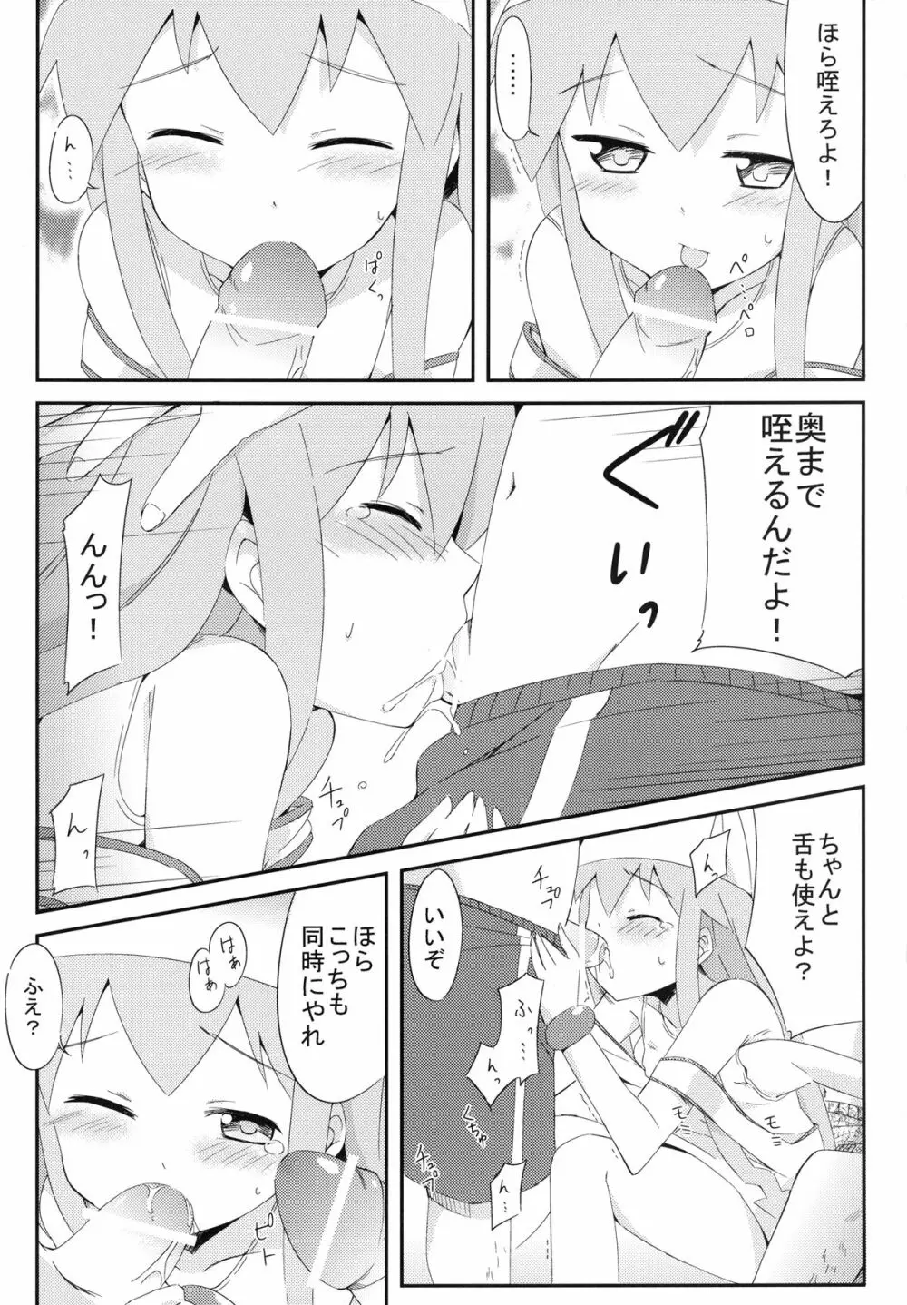 蹂躙! イカ娘 Page.9