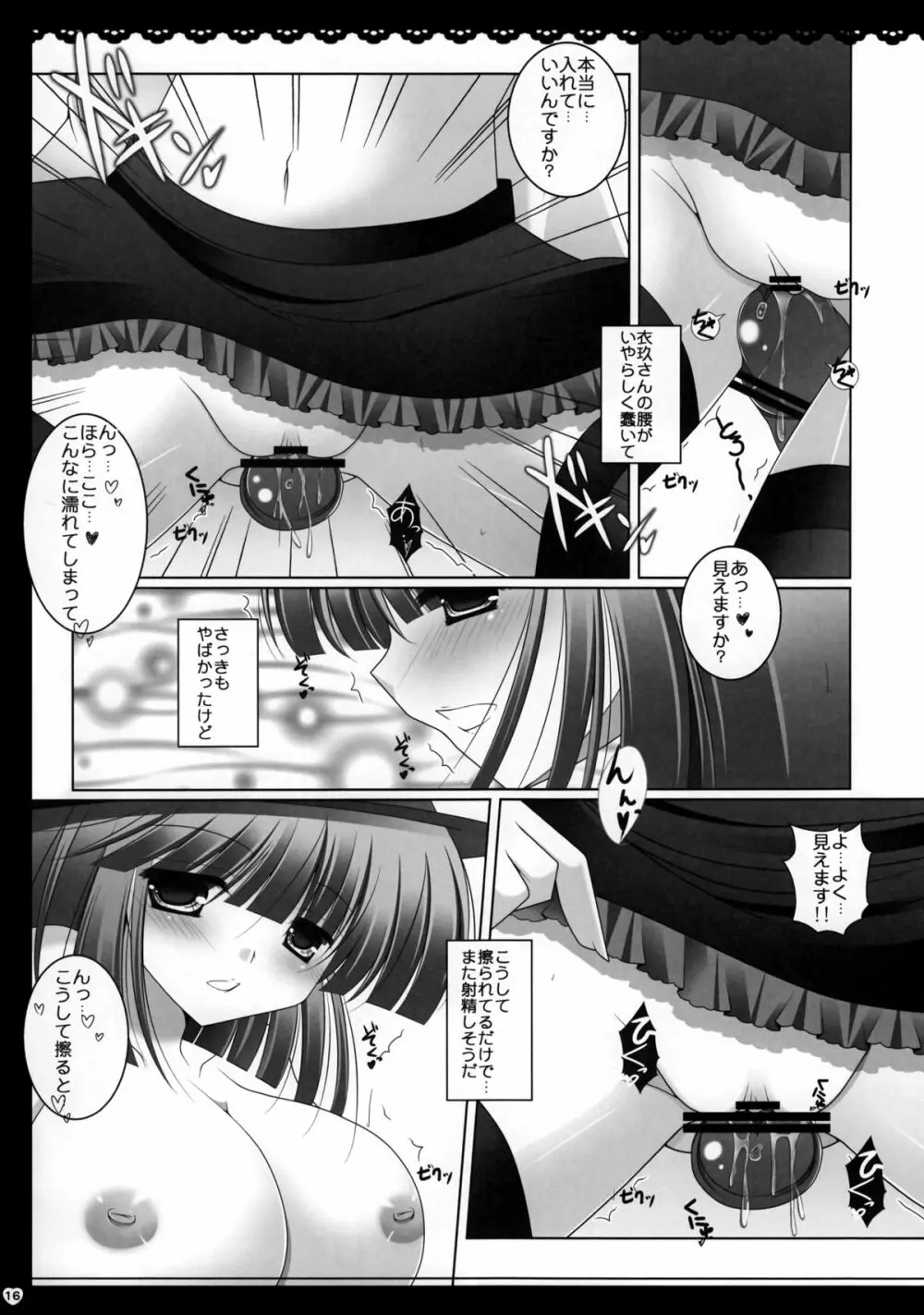 不純異性交遊 Page.15