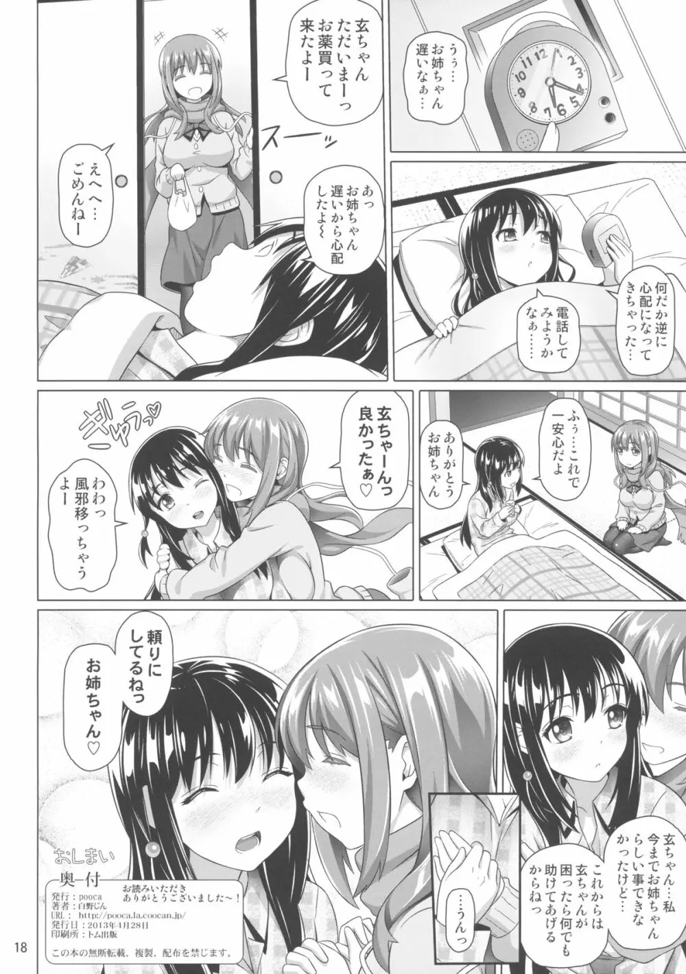 宥姉のお使い Page.18