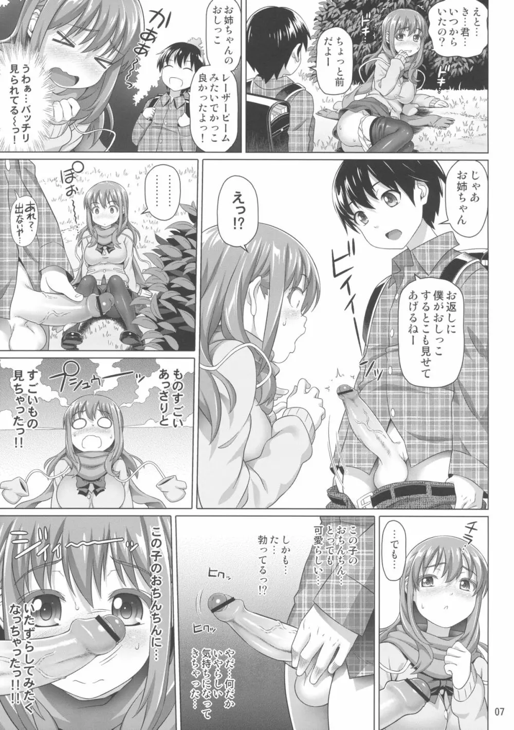 宥姉のお使い Page.7