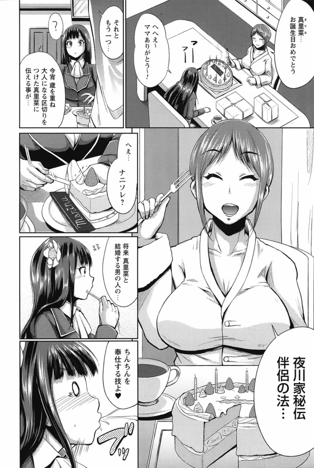 テレプしこーれ! Page.67