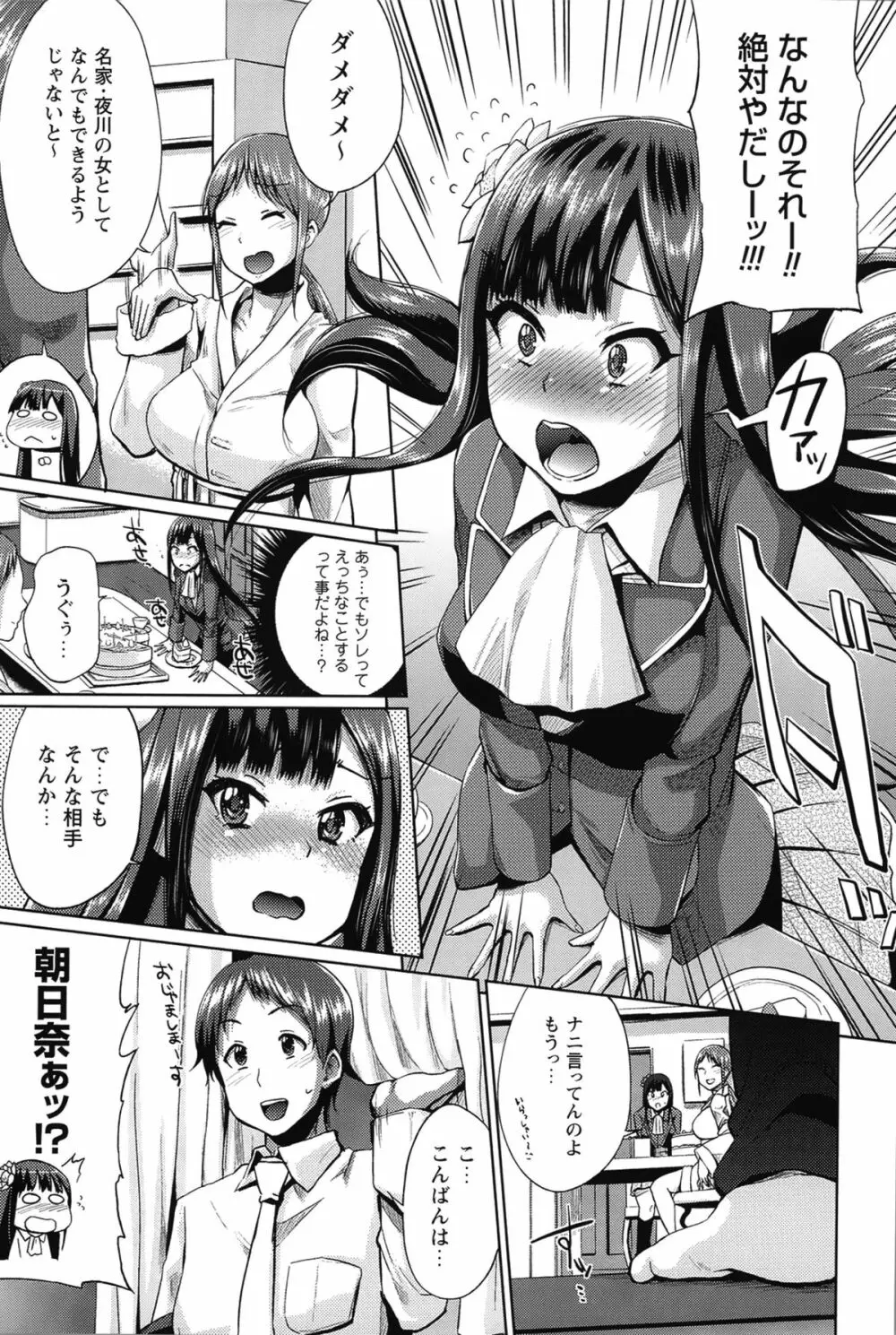 テレプしこーれ! Page.68