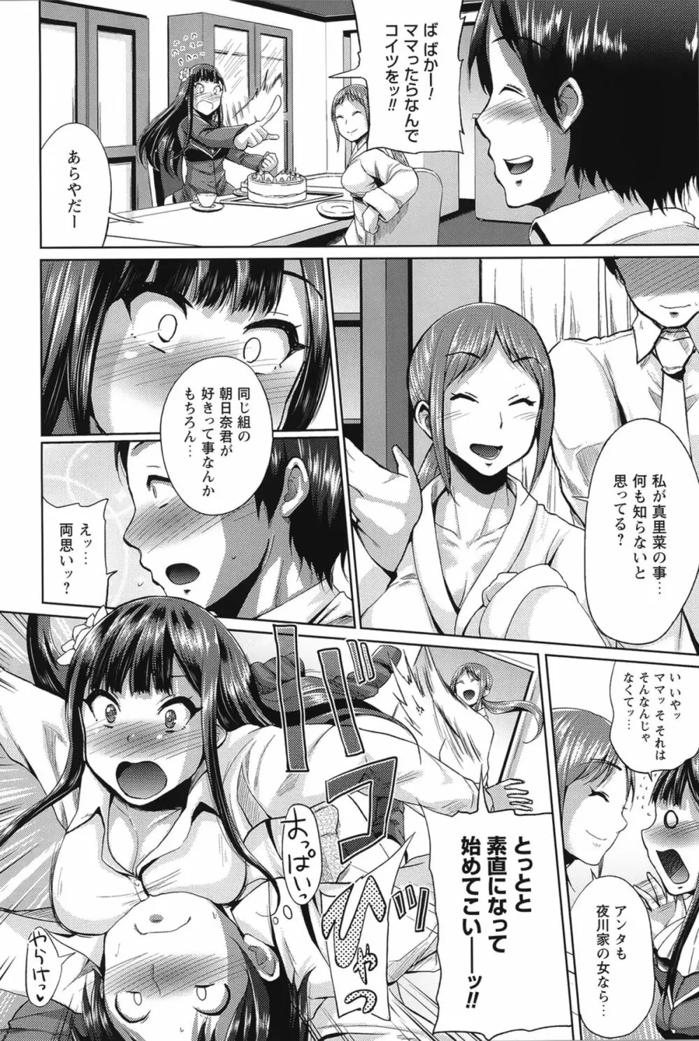 テレプしこーれ! Page.69