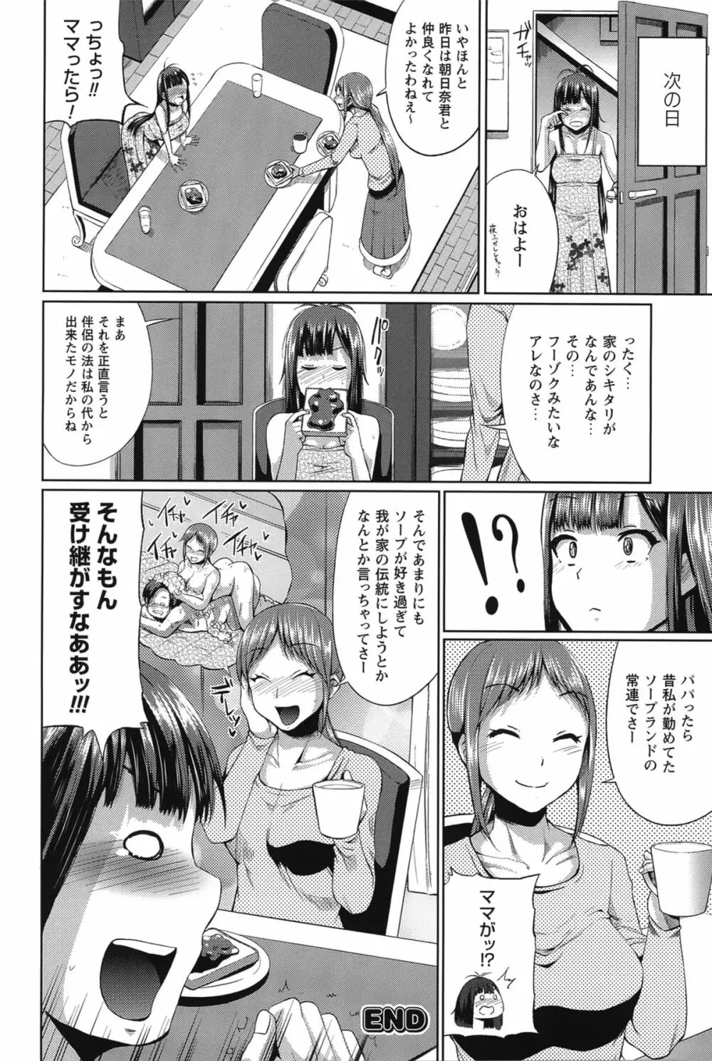 テレプしこーれ! Page.83