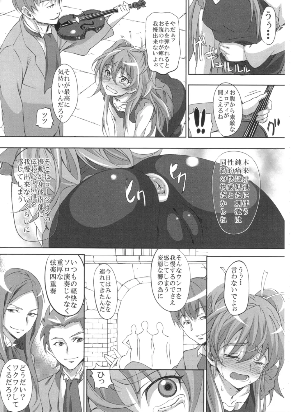 美しい響きの奏で方 入門編 Page.22