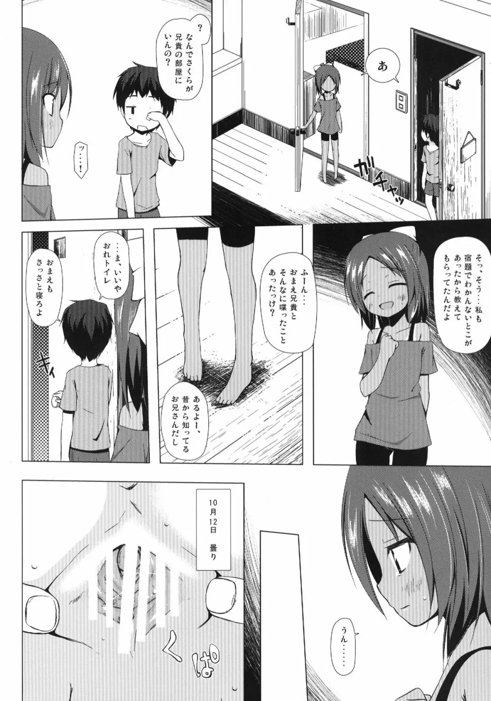 終わりの日記帳 Page.11