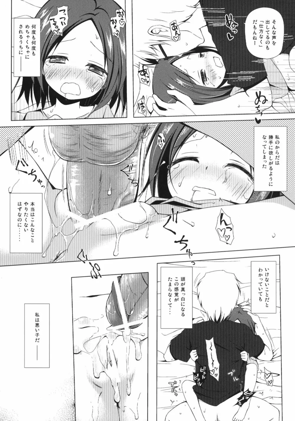 終わりの日記帳 Page.13