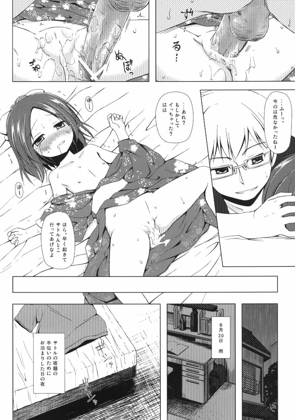 終わりの日記帳 Page.9