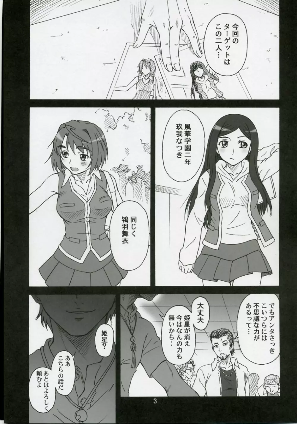 舞-KAN Page.2