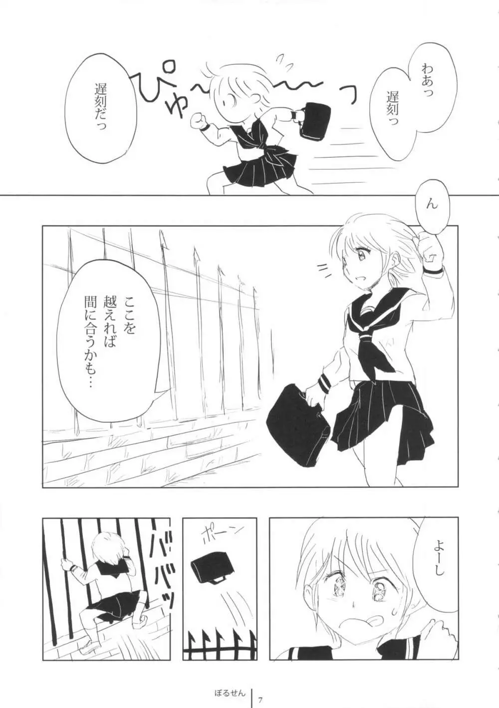 FLOUR 少女漫画グラフィティ Page.6