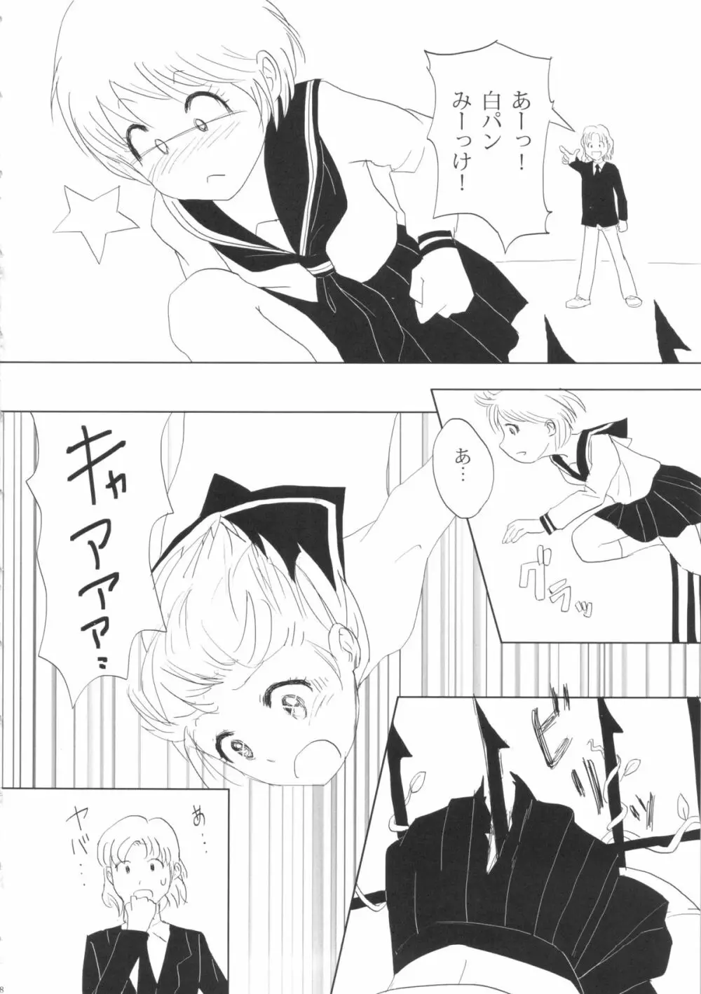 FLOUR 少女漫画グラフィティ Page.7