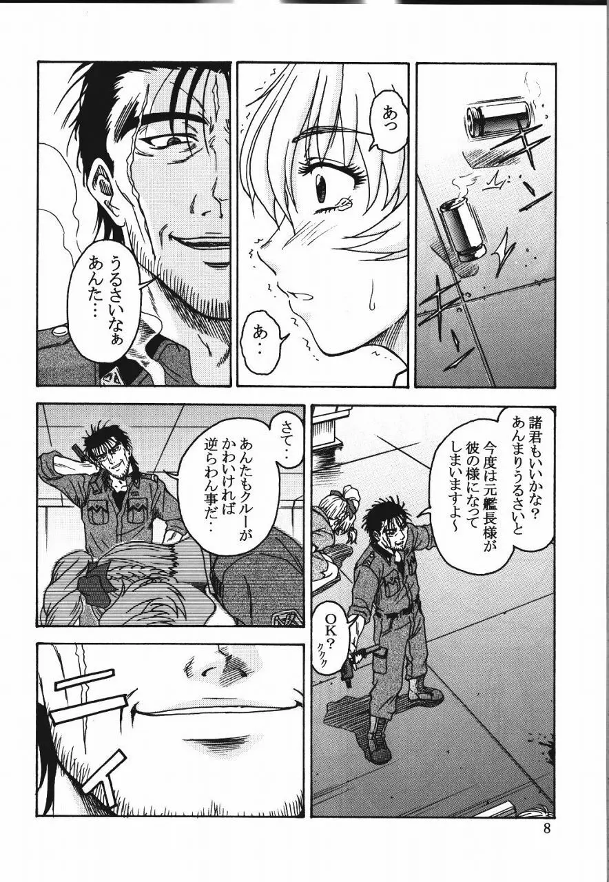 玉砕覚悟4 - 全軍突撃セヨ! Page.7