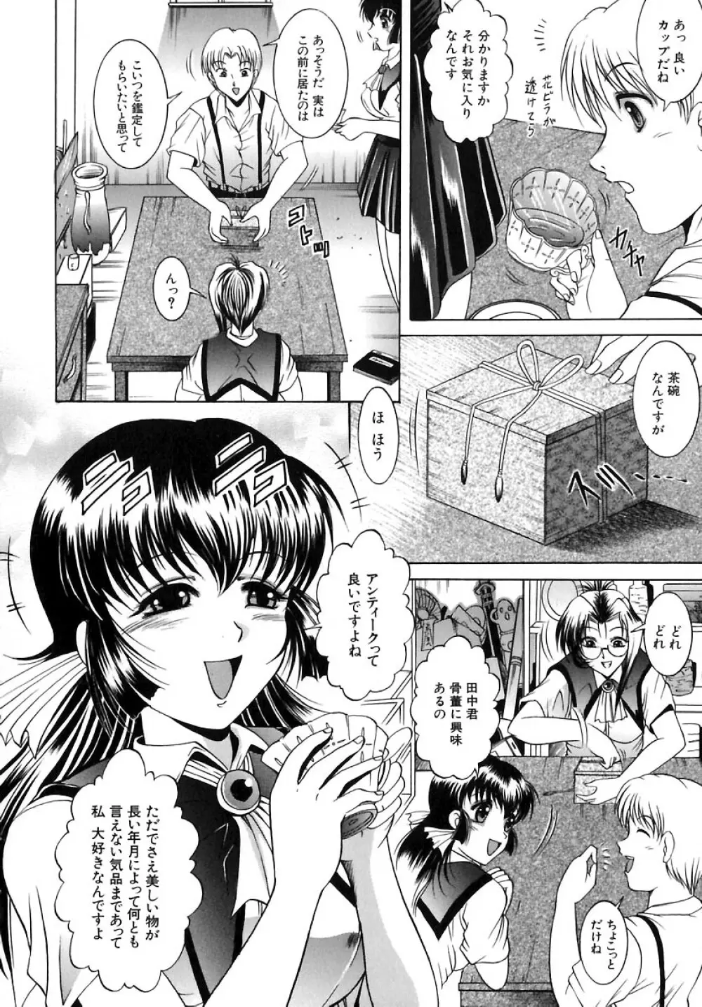 欲情感染 Page.10