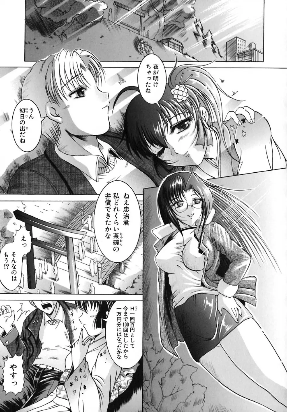 欲情感染 Page.147