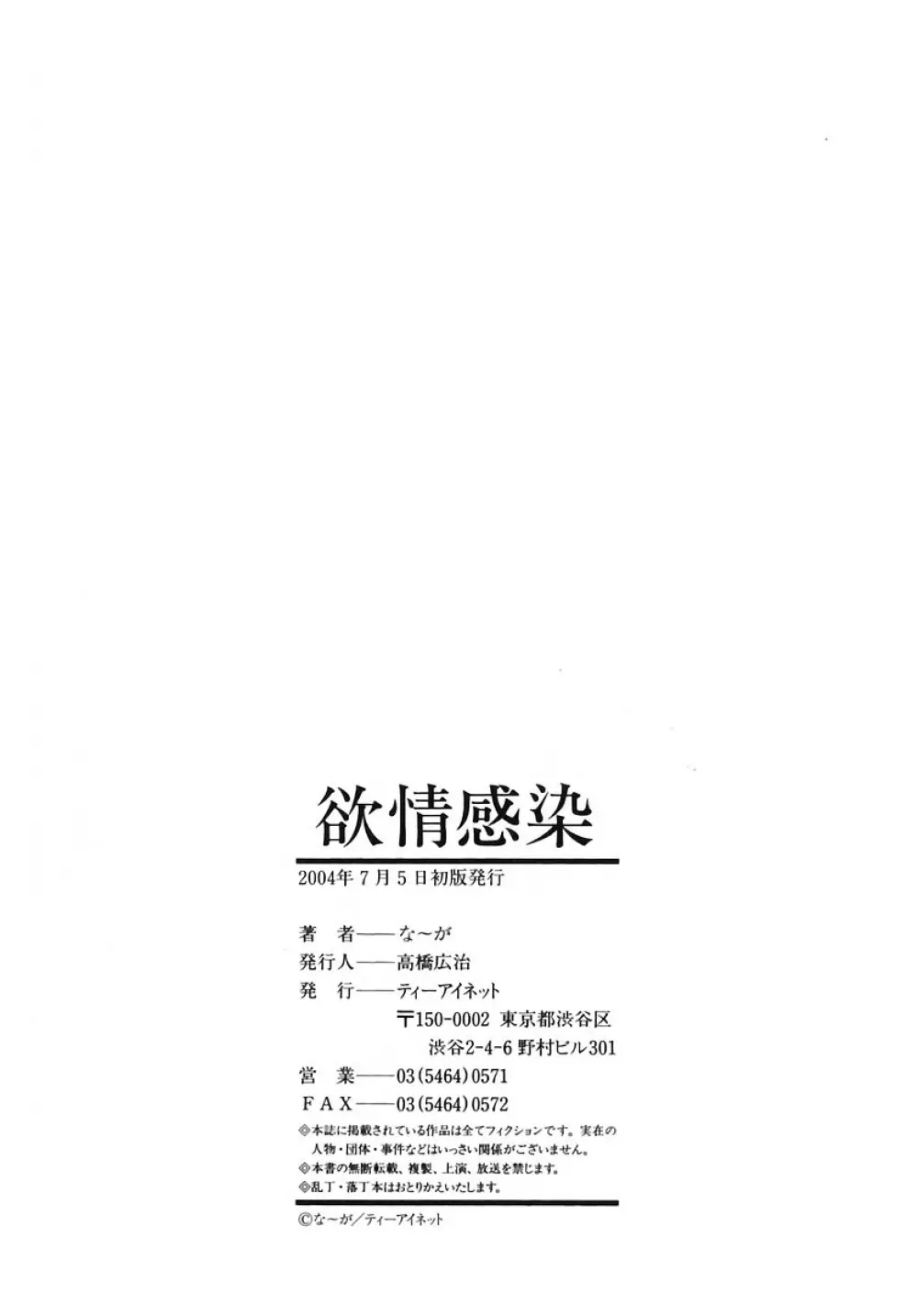 欲情感染 Page.201