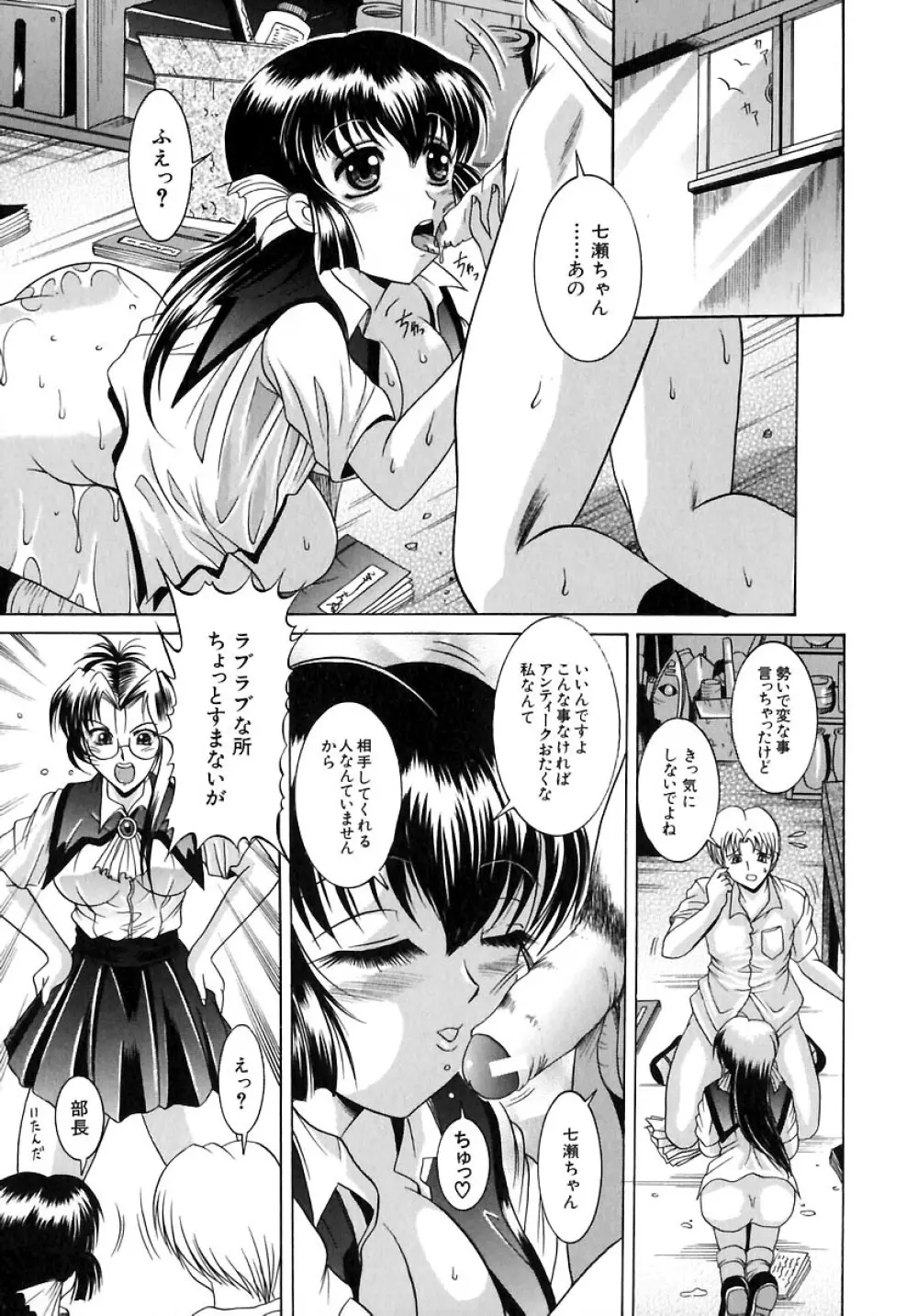 欲情感染 Page.27