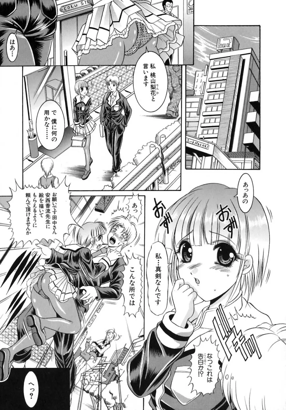 欲情感染 Page.73