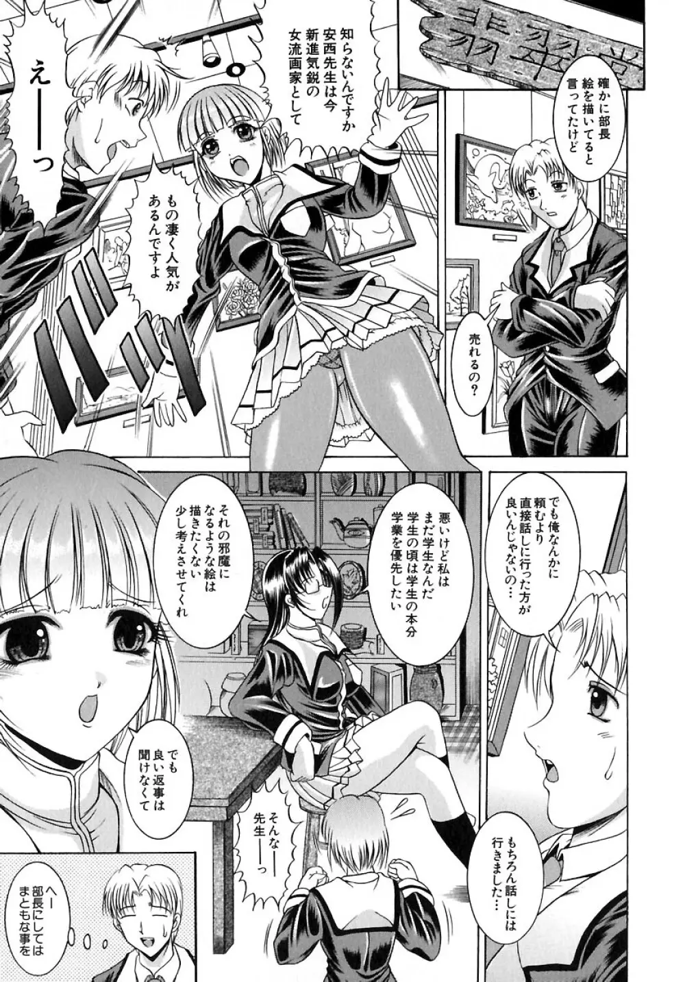 欲情感染 Page.75