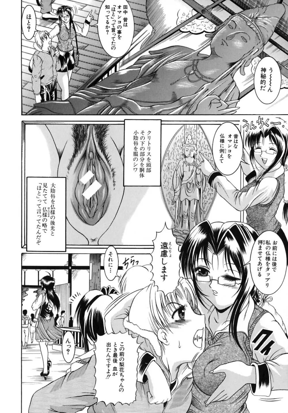 欲情感染 Page.96