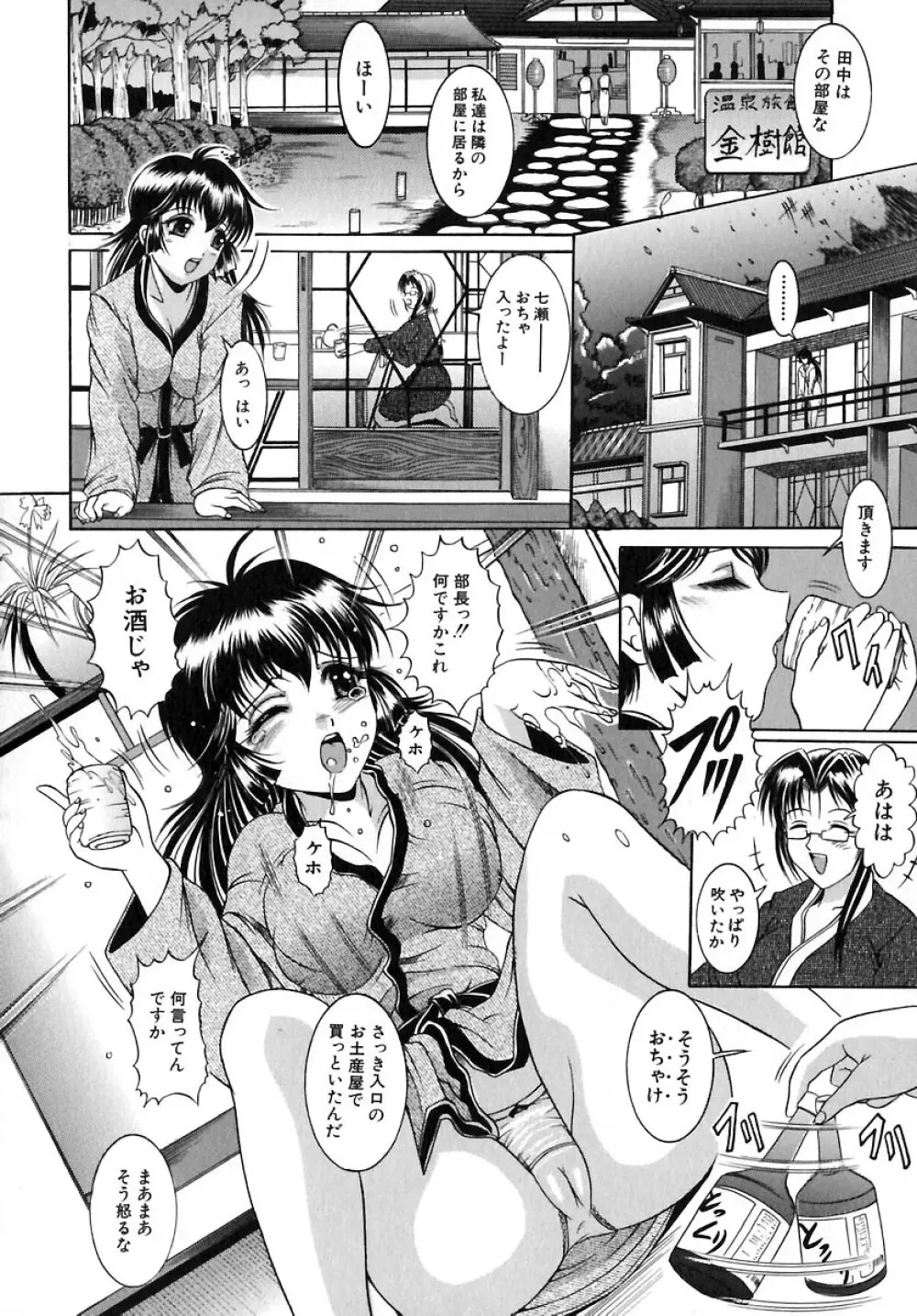 欲情感染 Page.98