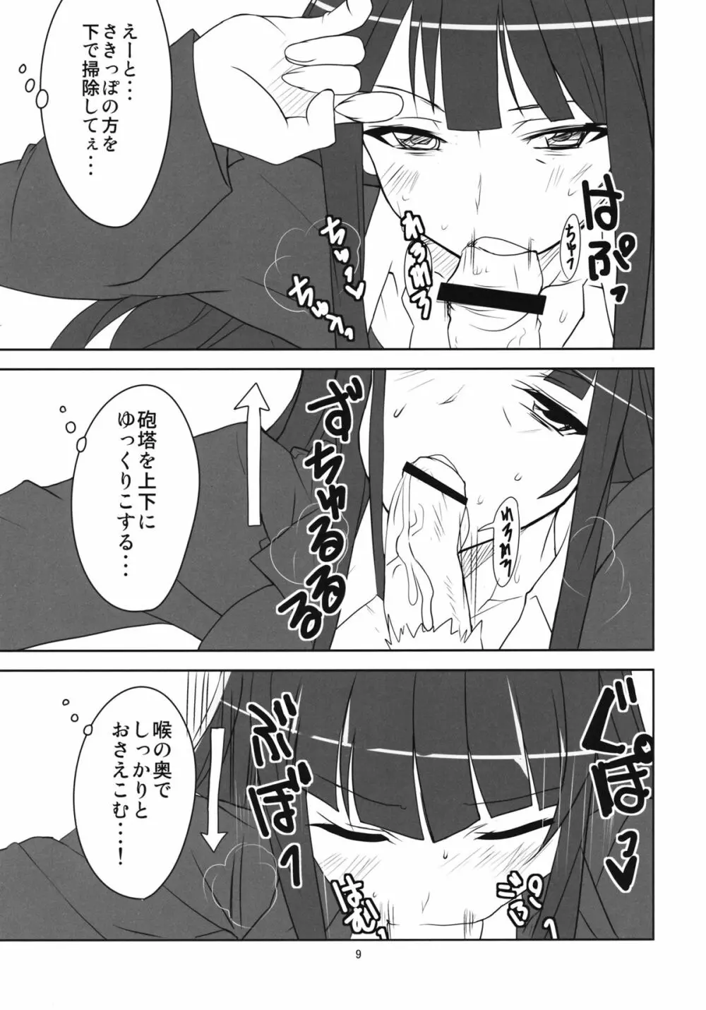 夜の西住流 Page.10