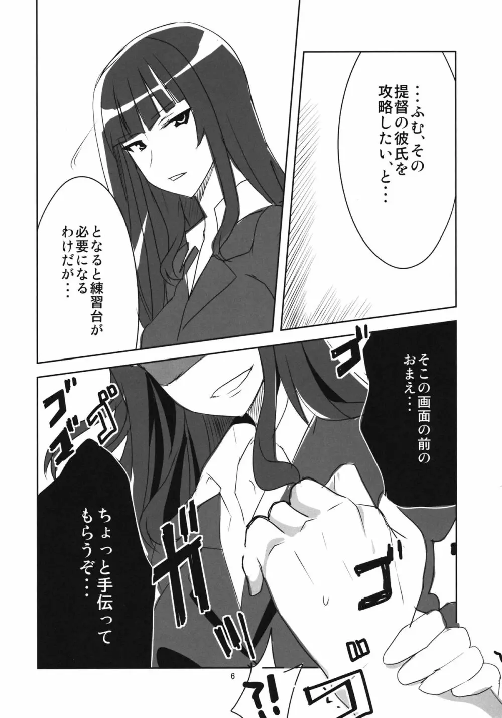 夜の西住流 Page.7