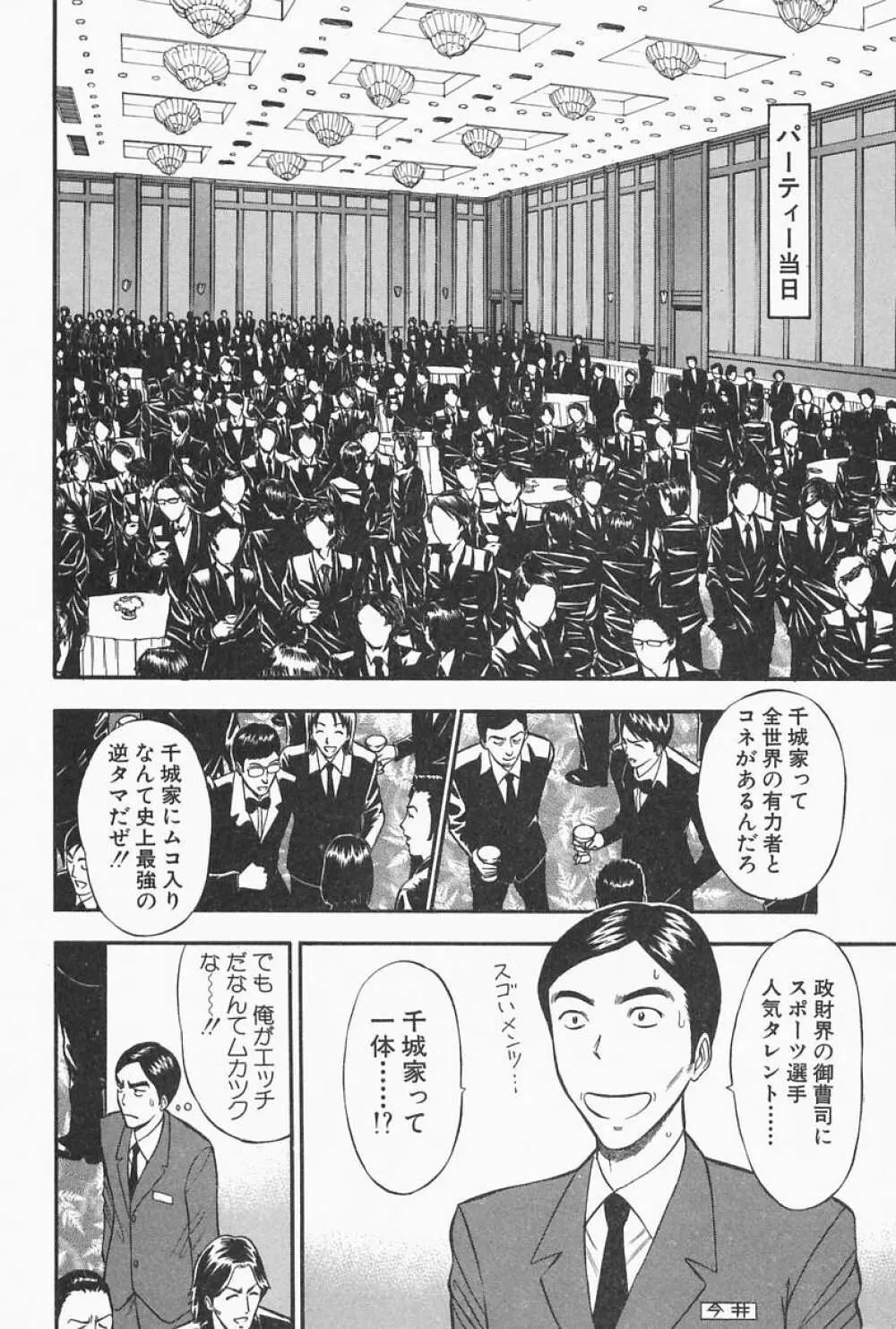 千城家の事情 Page.100