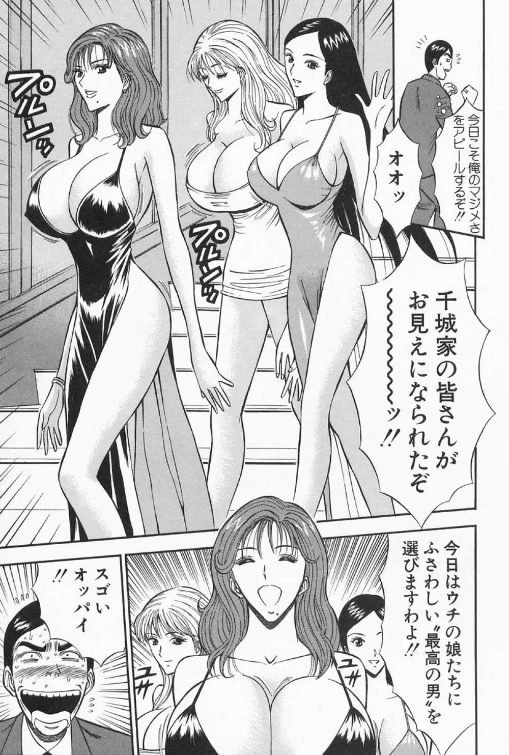 千城家の事情 Page.101