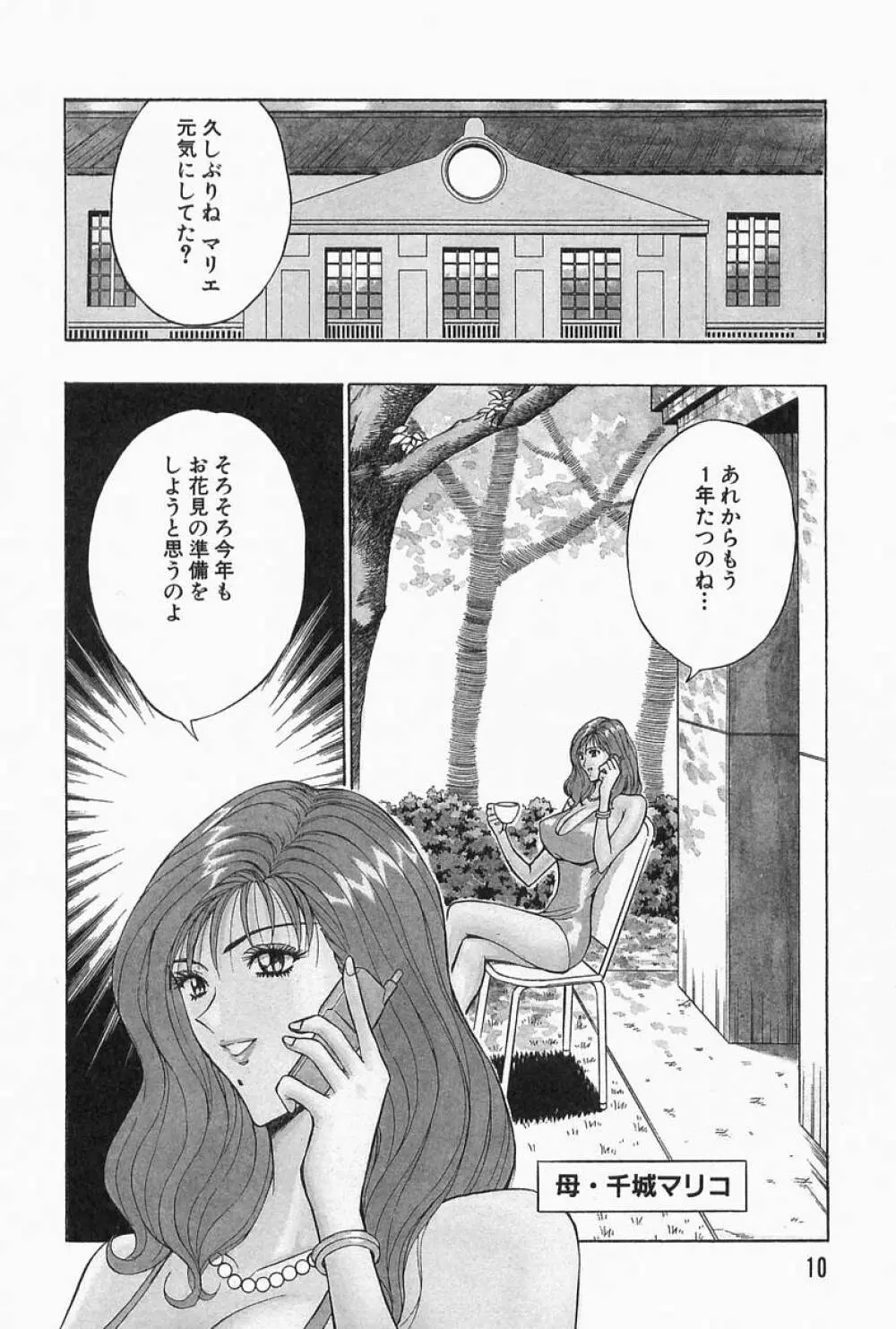 千城家の事情 Page.11