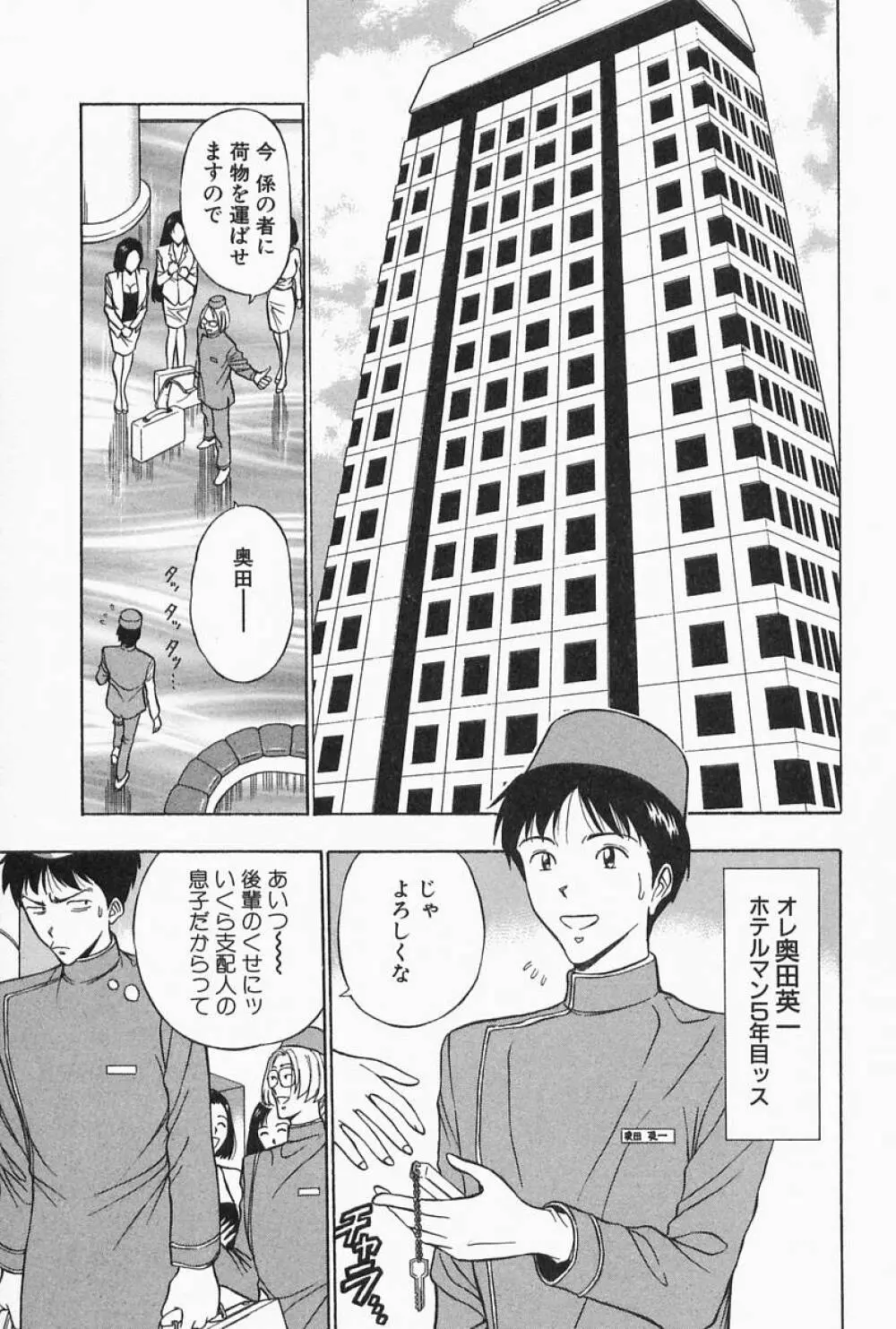 千城家の事情 Page.14