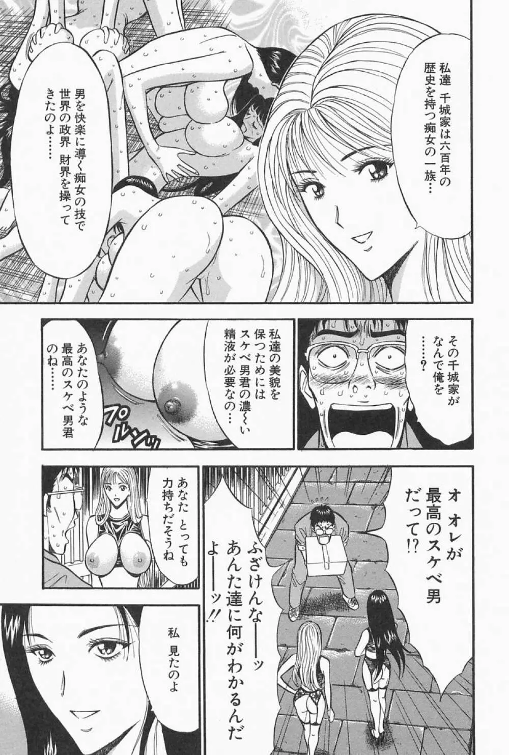 千城家の事情 Page.151