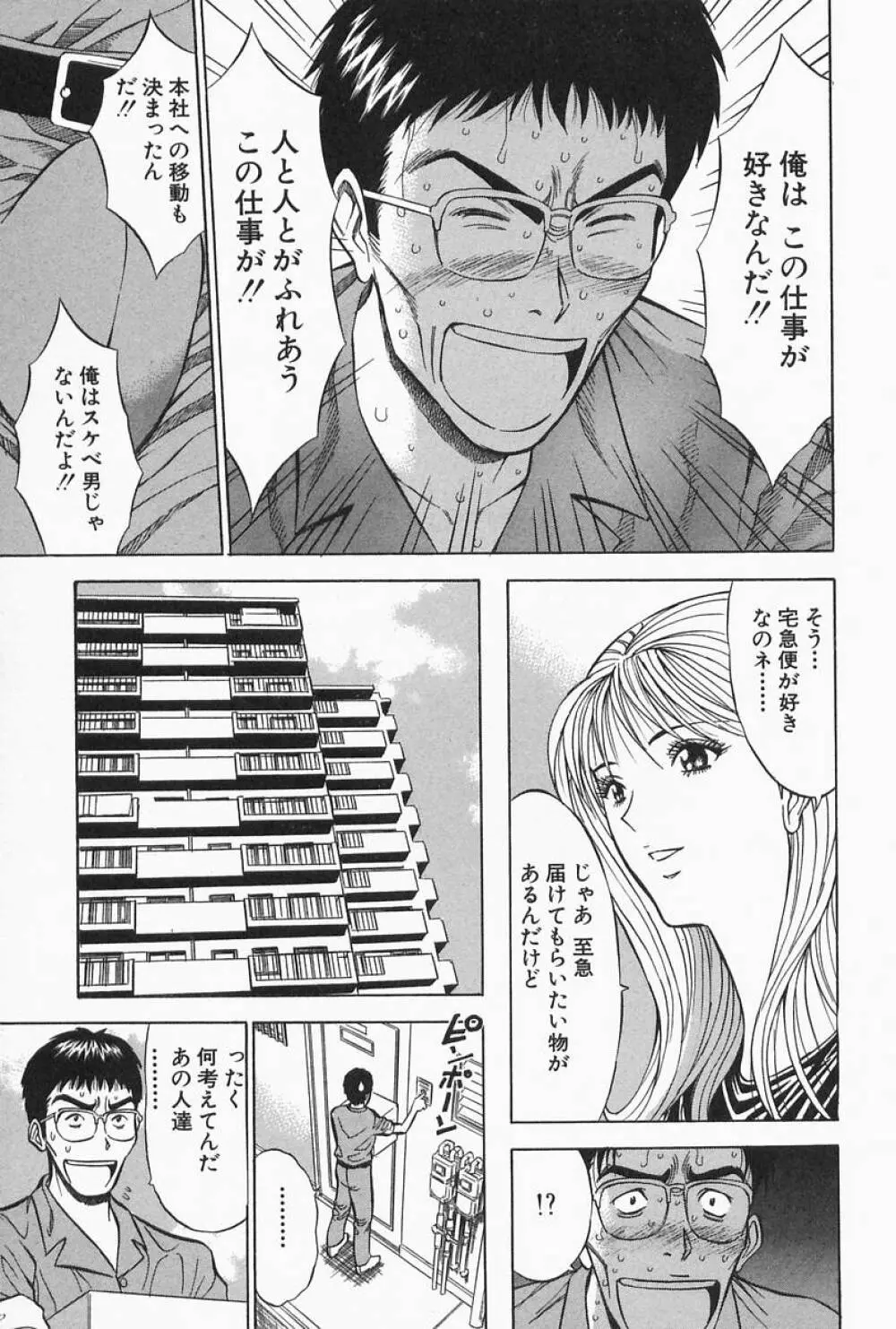 千城家の事情 Page.153